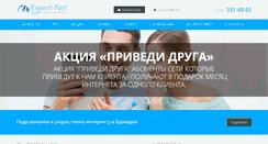 Desktop Screenshot of expertnet.com.ua